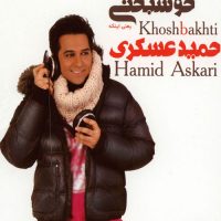 دانلود آلبوم حمید عسکری به نام خوشبختی