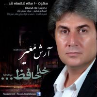 دانلود آهنگ آرش معیر به نام خداحافظ