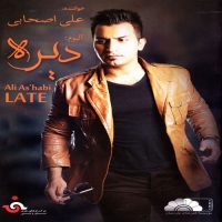 دانلود آلبوم جدید علی اصحابی به نام دیره