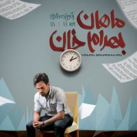 دانلود آلبوم جدید ماهان بهرام خان به نام یک و یازده دقیقه