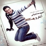 دانلود آلبوم امید حاجیلی به نام آلگرو