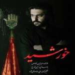 دانلود آلبوم امیرحسین مدرس و امین تارخ به نام خورشید