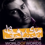دانلود آلبوم مهدی یغمایی به نام یه دنیا حرف