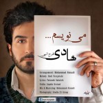 می نویسم از هادی فرج الهی