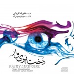 دانلود آلبوم جدید علیرضا قربانی به نام دخت پری وار