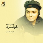 دانلود آلبوم جدید مهدی مقدم به نام خونسرد