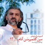 دانلود آلبوم چنگیز ارشد به نام سن گلمیرسن آنام