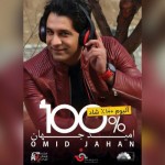 دانلود آلبوم جدید امید جهان به نام صد درصد