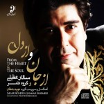 دانلود آلبوم سالار عقیلی و گروه قمر به نام از جان و از دل