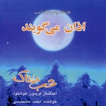 دانلود آلبوم محمد حشمتی به نام شب نمناک