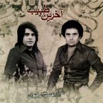 دانلود آلبوم افشین مقدم به نام آخرین طبیب
