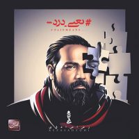 دانلود آلبوم رضا صادقی به نام یعنی درد
