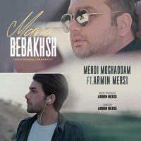 دانلود آهنگ جدید مهدی مقدم به همراهی آرمین مرسی به نام منو ببخش