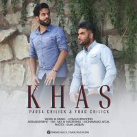 دانلود آهنگ جدید پارسا چیلیک و فواد چیلیک به نام خاص