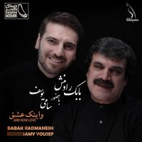 دانلود آلبوم جدید بابک رادمنش به نام و اینک عشق
