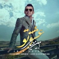 دانلود آهنگ جدید امین حیایی به نام عشق تو