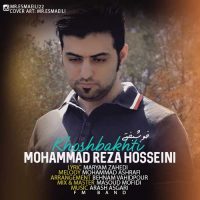 دانلود آهنگ جدید محمد رضا حسینی به نام خوشبختی