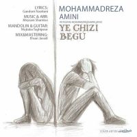 دانلود آهنگ جدید محمدرضا امینی به نام یه چیزی بگو
