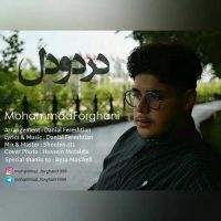 دانلود آهنگ جدید محمد فرقانی به نام درد دل