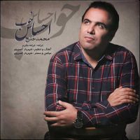دانلود آهنگ جدید محمد خلج به نام احساس خوب