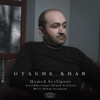 دانلود دکلمه جدید حامد سیفی پور به نام اتاق خواب