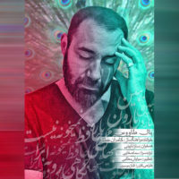 دانلود آهنگ جدید کامران عطا به نام بال طاووس