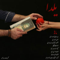 دانلود آهنگ جدید ماها به نام یلدا