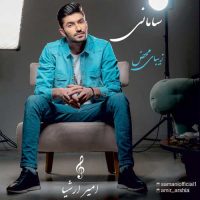 دانلود آهنگ جدید سامانی به نام زیبای محض