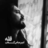 دانلود آلبوم جدید امیرعباس گلاب به نام قله
