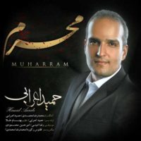 محرم از حمید اعرابی