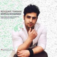 روزای تکراری از مرتضی محمدی
