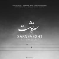 سرنوشت از علی مهجوری