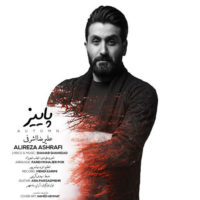 پاییز از علیرضا اشرفی