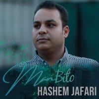 من بی تو از هاشم جعفری
