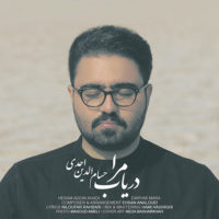 ویدیو دریاب مرا از حسام الدین احدی