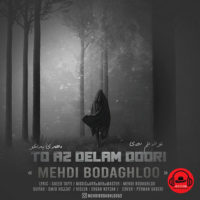 تو از دلم دوری از مهدی بداقلو