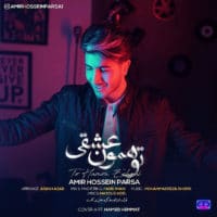 تو همون عشقی از امیرحسین پارسا