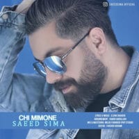 چی می مونه از سعید سیما
