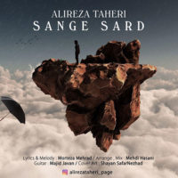 سنگ سرد از علیرضا طاهری