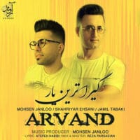 گیراترین یار از آروند