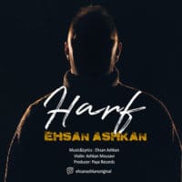حرف از احسان اشکان
