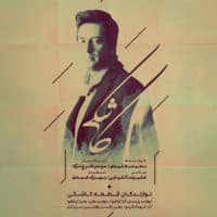ویدیو کاشکی از محمد معتمدی