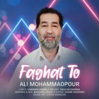 دانلود آهنگ علی محمد پور فقط تو