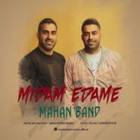 دانلود آهنگ ماهان بند میدم ادامه