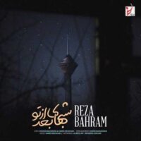 ویدیو رضا بهرام به نام شبهای بعد از تو ( اجرای زنده )