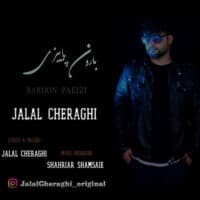 دانلود آهنگ جلال چراغی بارون پاییزی