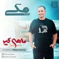 دانلود آهنگ مکی ماهی گیر