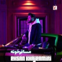 دانلود ویدیو احسان خواجه امیری مسافرخونه