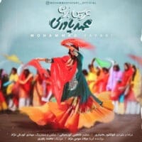 دانلود آهنگ محمد یاوری عروس برون