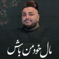 دانلود آهنگ امیر قمی مال خود من باش